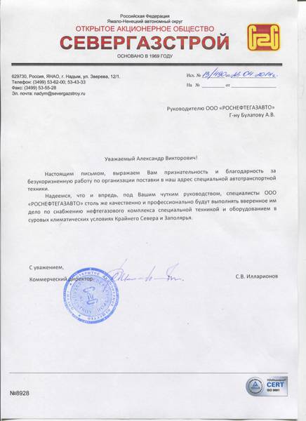 Благодарственное письмо
