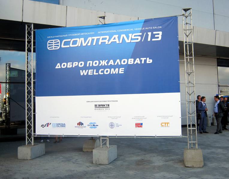 Комтранс 2013