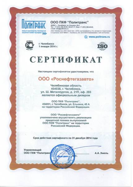 РНГА официальный дилер ООО ПКФ «Политранс»