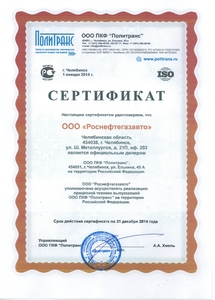 «РНГА» официальный дилер ООО ПКФ «Политранс» - 2014 г.