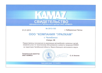 «РНГА» официальный представитель «КАМАЗ» - 2013 г.